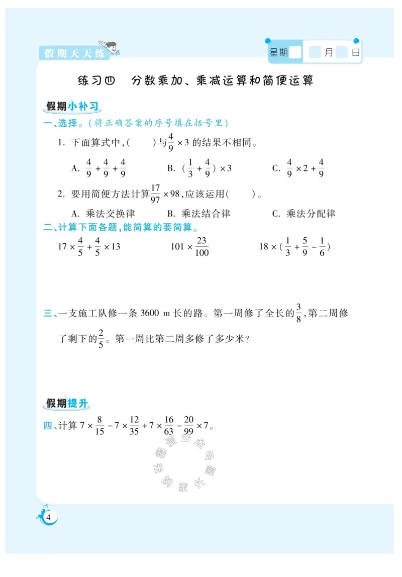 《004.寒假衔接人教版数学《假期天天练》寒假作业 六年级_小学1-6年级全科全套_1-6年级全科下册_六年级_其他补充资料_寒假衔接资料_002.《假期天天练》》第6页预览