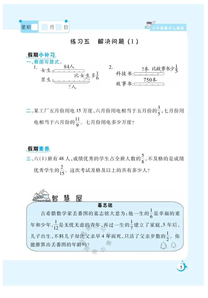 《004.寒假衔接人教版数学《假期天天练》寒假作业 六年级_小学1-6年级全科全套_1-6年级全科下册_六年级_其他补充资料_寒假衔接资料_002.《假期天天练》》第7页预览