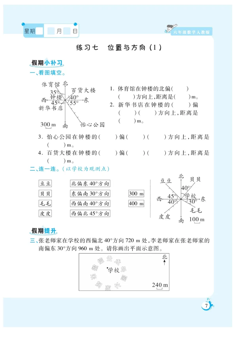 《004.寒假衔接人教版数学《假期天天练》寒假作业 六年级_小学1-6年级全科全套_1-6年级全科下册_六年级_其他补充资料_寒假衔接资料_002.《假期天天练》》第9页预览