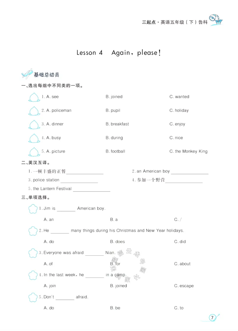 《002.鲁科版英语黄冈冠军课课练五年级下册（有答案）公众号：米妈家长圈_小学1-6年级全科全套_1-6年级全科下册_五年级_其他补充资料_教辅系列_英语鲁科版资料》第10页预览