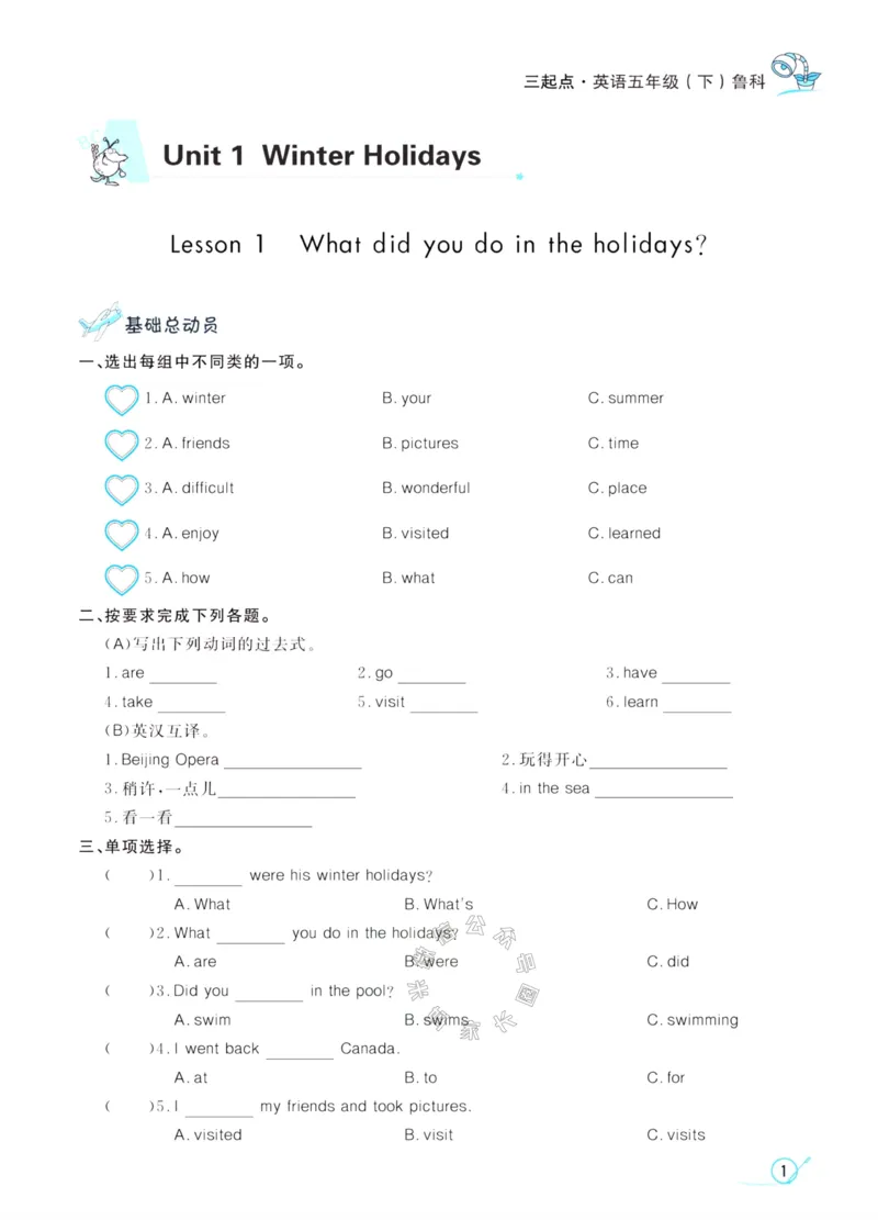 《002.鲁科版英语黄冈冠军课课练五年级下册（有答案）公众号：米妈家长圈_小学1-6年级全科全套_1-6年级全科下册_五年级_其他补充资料_教辅系列_英语鲁科版资料》第4页预览