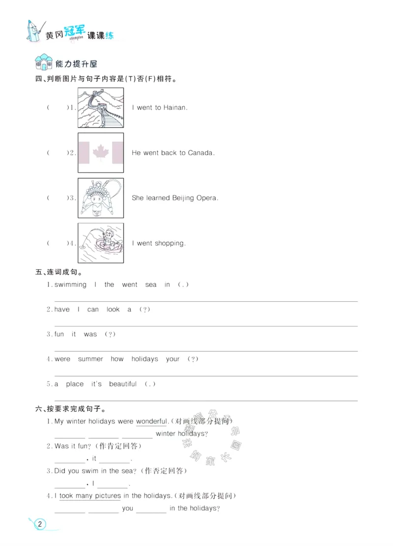 《002.鲁科版英语黄冈冠军课课练五年级下册（有答案）公众号：米妈家长圈_小学1-6年级全科全套_1-6年级全科下册_五年级_其他补充资料_教辅系列_英语鲁科版资料》第5页预览