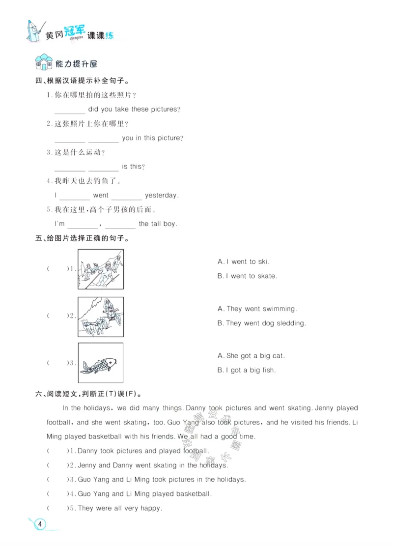 《002.鲁科版英语黄冈冠军课课练五年级下册（有答案）公众号：米妈家长圈_小学1-6年级全科全套_1-6年级全科下册_五年级_其他补充资料_教辅系列_英语鲁科版资料》第7页预览