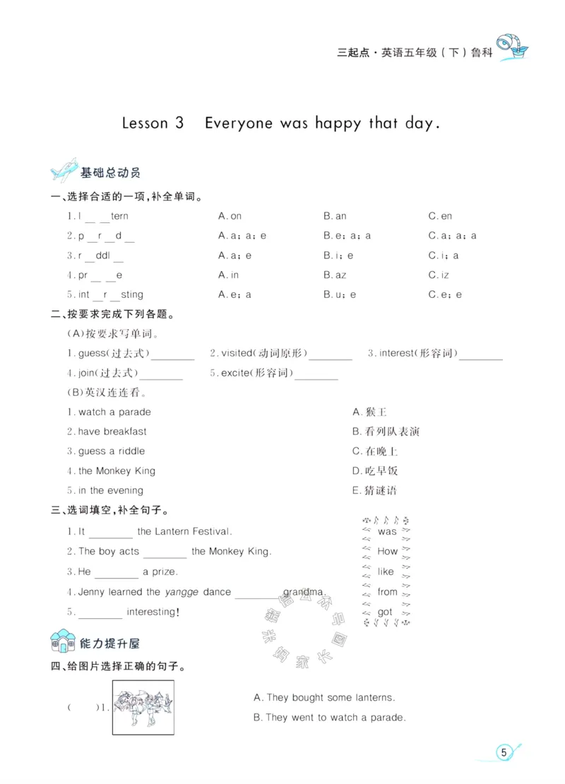《002.鲁科版英语黄冈冠军课课练五年级下册（有答案）公众号：米妈家长圈_小学1-6年级全科全套_1-6年级全科下册_五年级_其他补充资料_教辅系列_英语鲁科版资料》第8页预览