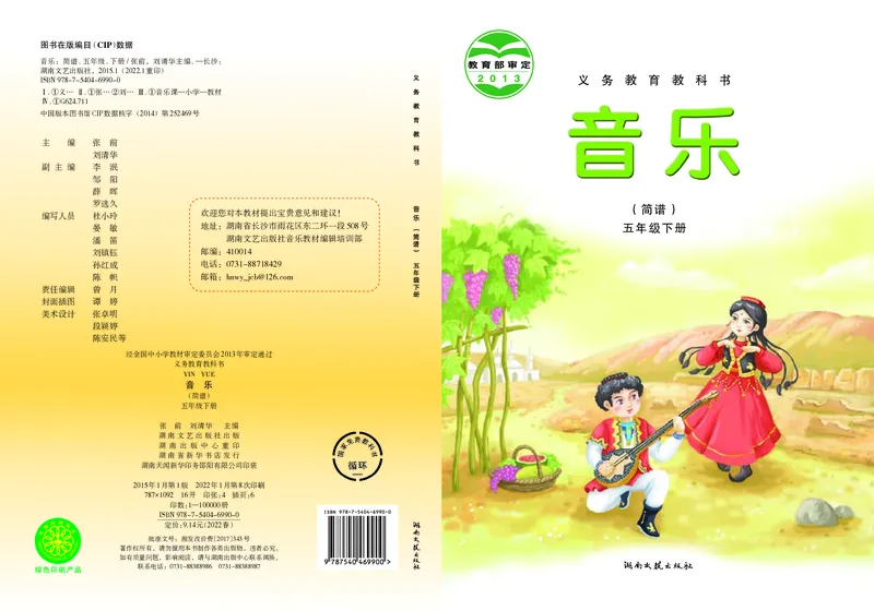 《湘艺版5年级音乐下册高清教材_光塔笔记小学教辅_2025秋电子课本小学科目-新教材_全部版本•小学音乐电子课本_湘艺版小学音乐电子课本》第1页预览
