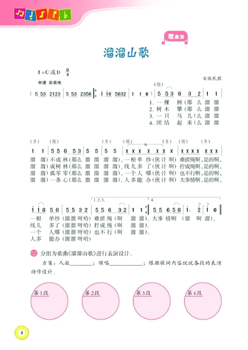 《湘艺版5年级音乐下册高清教材_光塔笔记小学教辅_2025秋电子课本小学科目-新教材_全部版本•小学音乐电子课本_湘艺版小学音乐电子课本》第10页预览