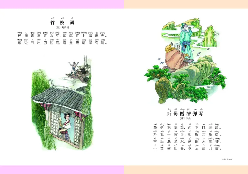 《湘艺版5年级音乐下册高清教材_光塔笔记小学教辅_2025秋电子课本小学科目-新教材_全部版本•小学音乐电子课本_湘艺版小学音乐电子课本》第2页预览
