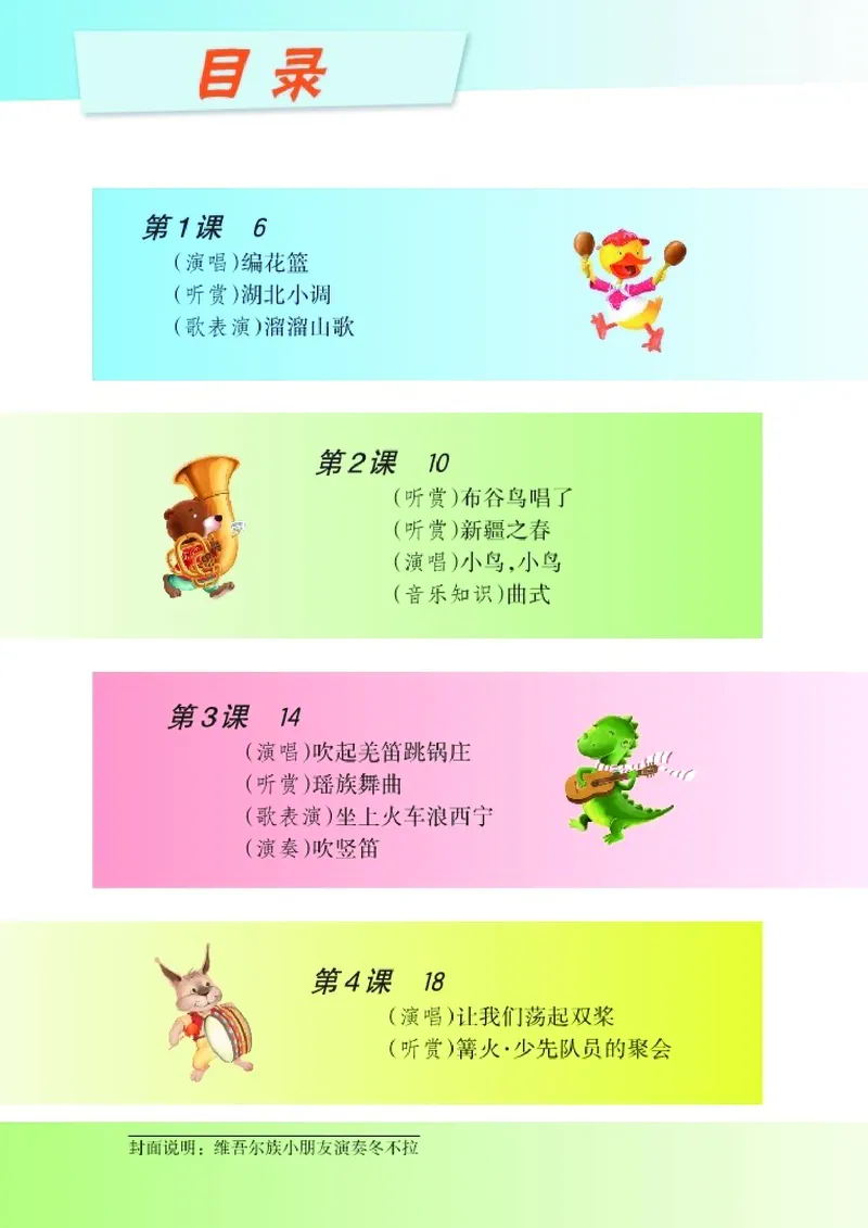 《湘艺版5年级音乐下册高清教材_光塔笔记小学教辅_2025秋电子课本小学科目-新教材_全部版本•小学音乐电子课本_湘艺版小学音乐电子课本》第5页预览