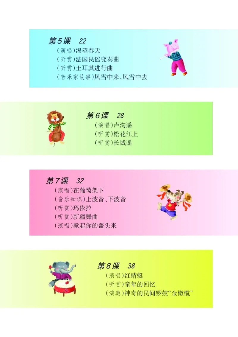 《湘艺版5年级音乐下册高清教材_光塔笔记小学教辅_2025秋电子课本小学科目-新教材_全部版本•小学音乐电子课本_湘艺版小学音乐电子课本》第6页预览