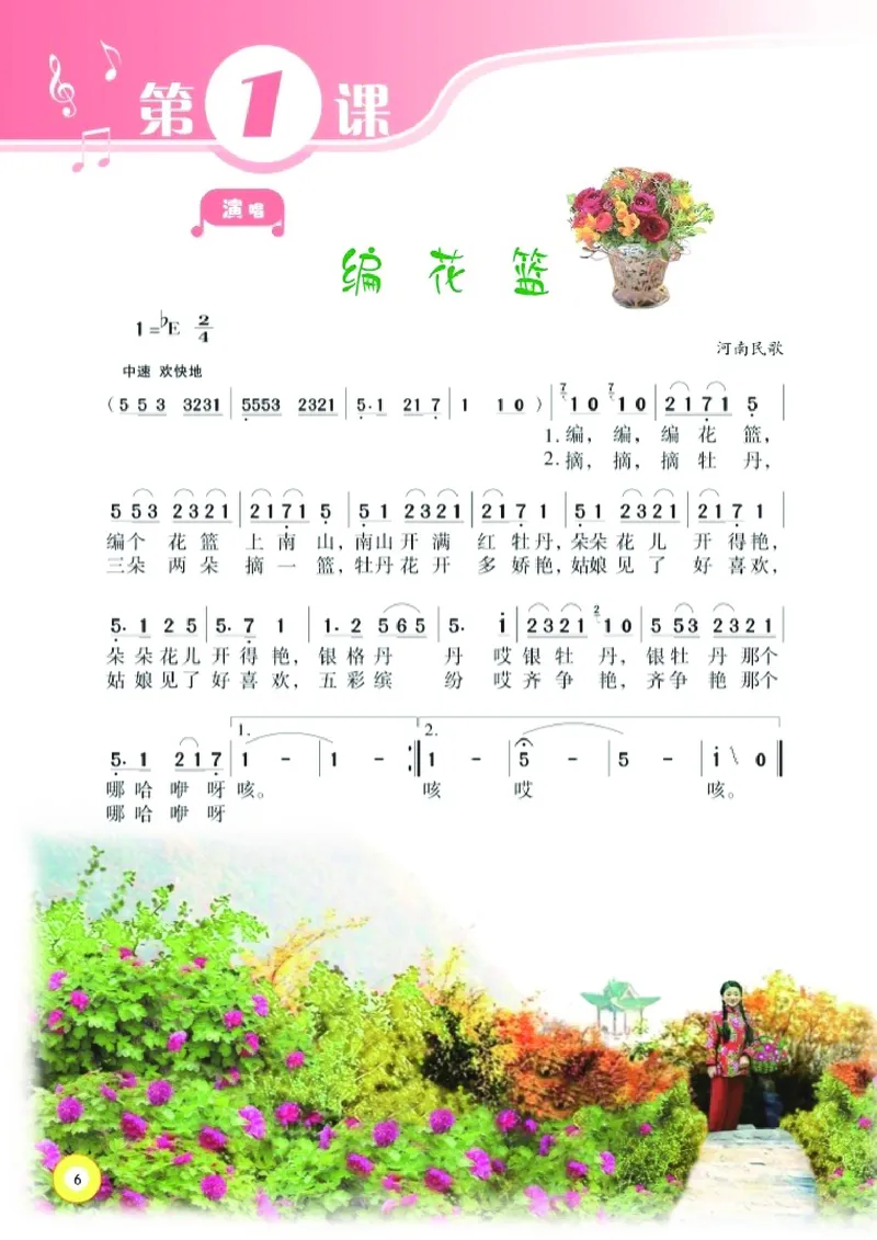 《湘艺版5年级音乐下册高清教材_光塔笔记小学教辅_2025秋电子课本小学科目-新教材_全部版本•小学音乐电子课本_湘艺版小学音乐电子课本》第8页预览