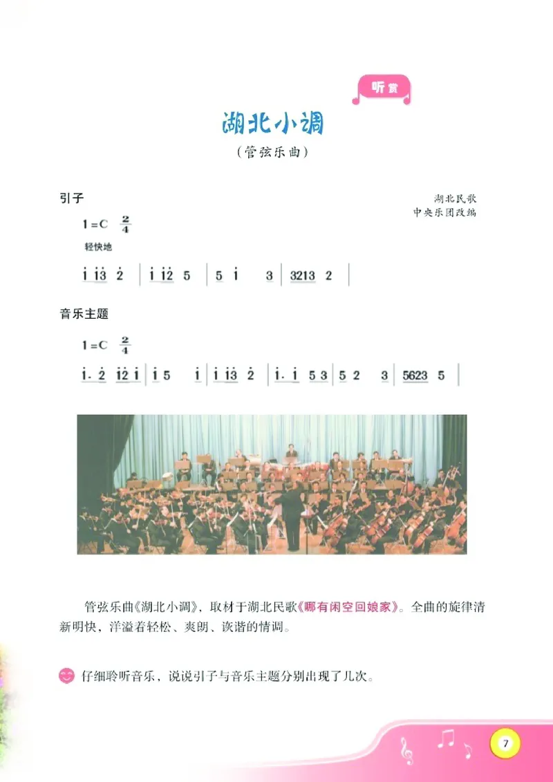 《湘艺版5年级音乐下册高清教材_光塔笔记小学教辅_2025秋电子课本小学科目-新教材_全部版本•小学音乐电子课本_湘艺版小学音乐电子课本》第9页预览