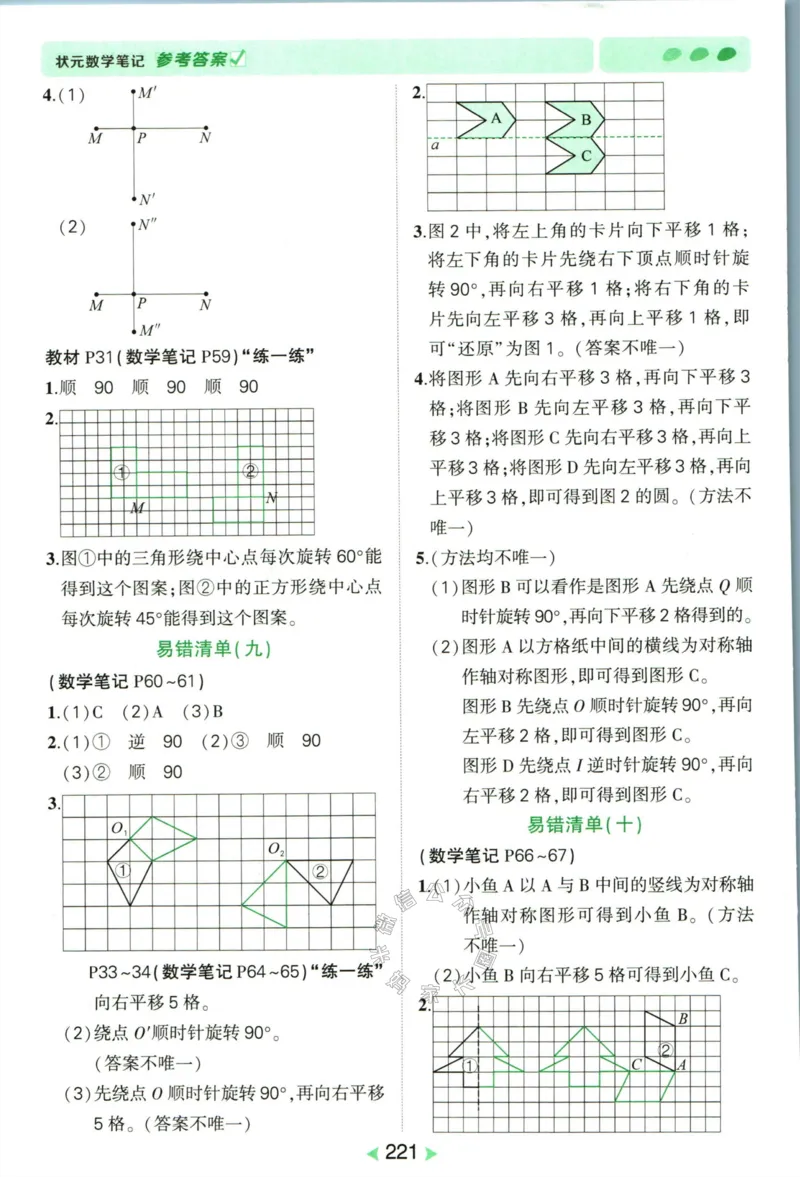 《002.北师版数学状元笔记六年级下册答案_小学1-6年级全科全套_1-6年级全科下册_六年级_其他补充资料_数学北师版资料》第10页预览
