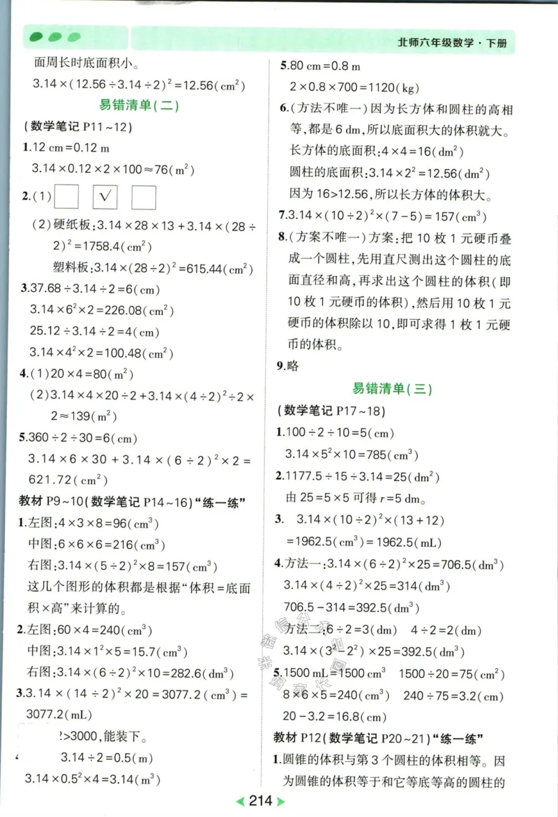 《002.北师版数学状元笔记六年级下册答案_小学1-6年级全科全套_1-6年级全科下册_六年级_其他补充资料_数学北师版资料》第3页预览
