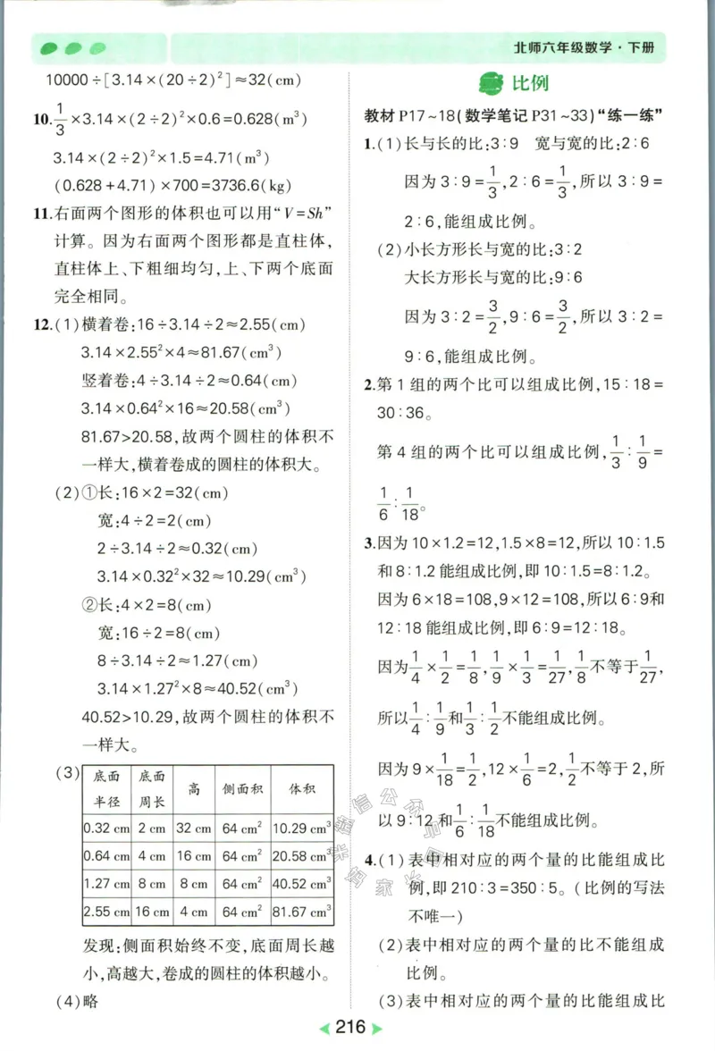 《002.北师版数学状元笔记六年级下册答案_小学1-6年级全科全套_1-6年级全科下册_六年级_其他补充资料_数学北师版资料》第5页预览