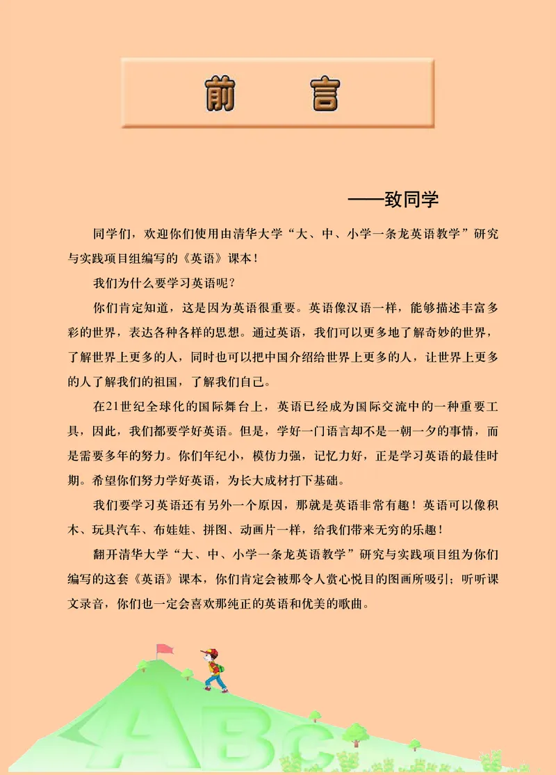 《清华版5年级英语下册高清教材_光塔笔记小学教辅_2025秋电子课本小学科目-新教材_全部版本•小学英语电子课本_清华版小学英语电子课本》第4页预览