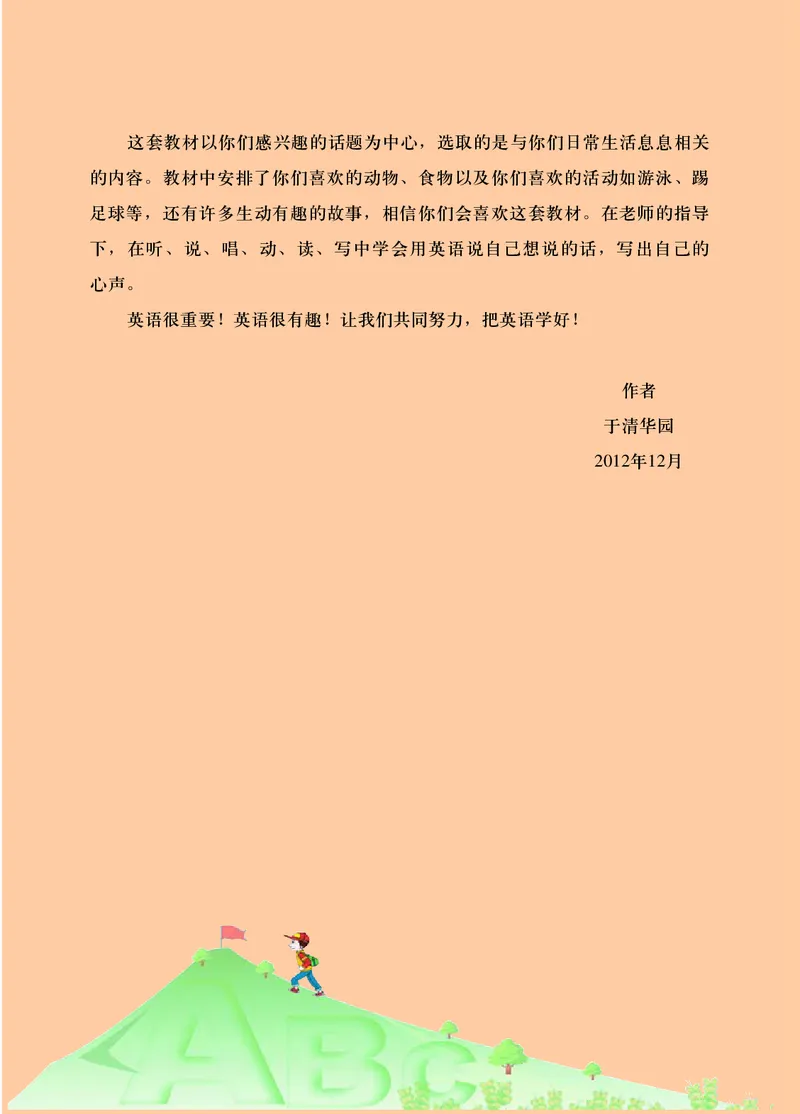 《清华版5年级英语下册高清教材_光塔笔记小学教辅_2025秋电子课本小学科目-新教材_全部版本•小学英语电子课本_清华版小学英语电子课本》第5页预览