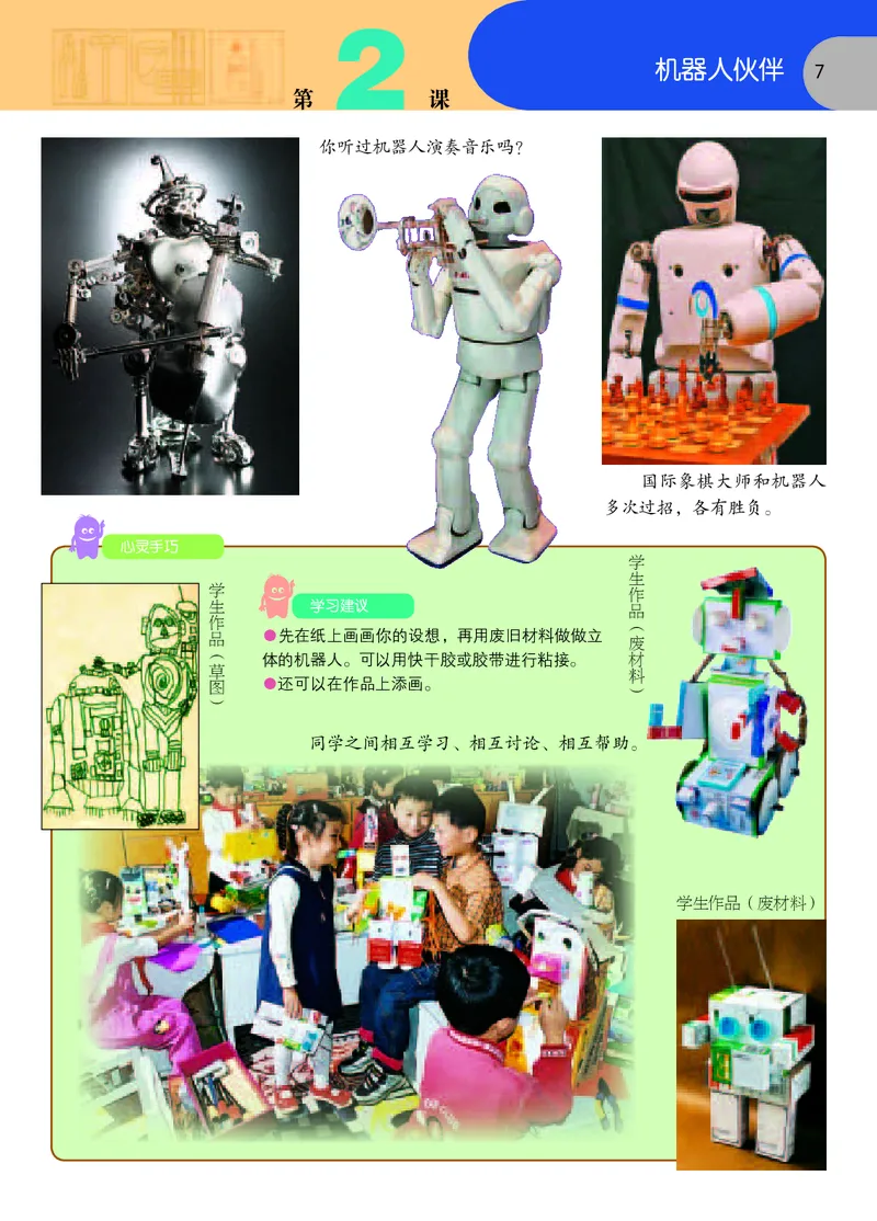 《苏少版2年级美术上册高清教材_光塔笔记小学教辅_2025秋电子课本小学科目-新教材_全部版本•小学美术电子课本_苏少版小学美术电子课本》第10页预览