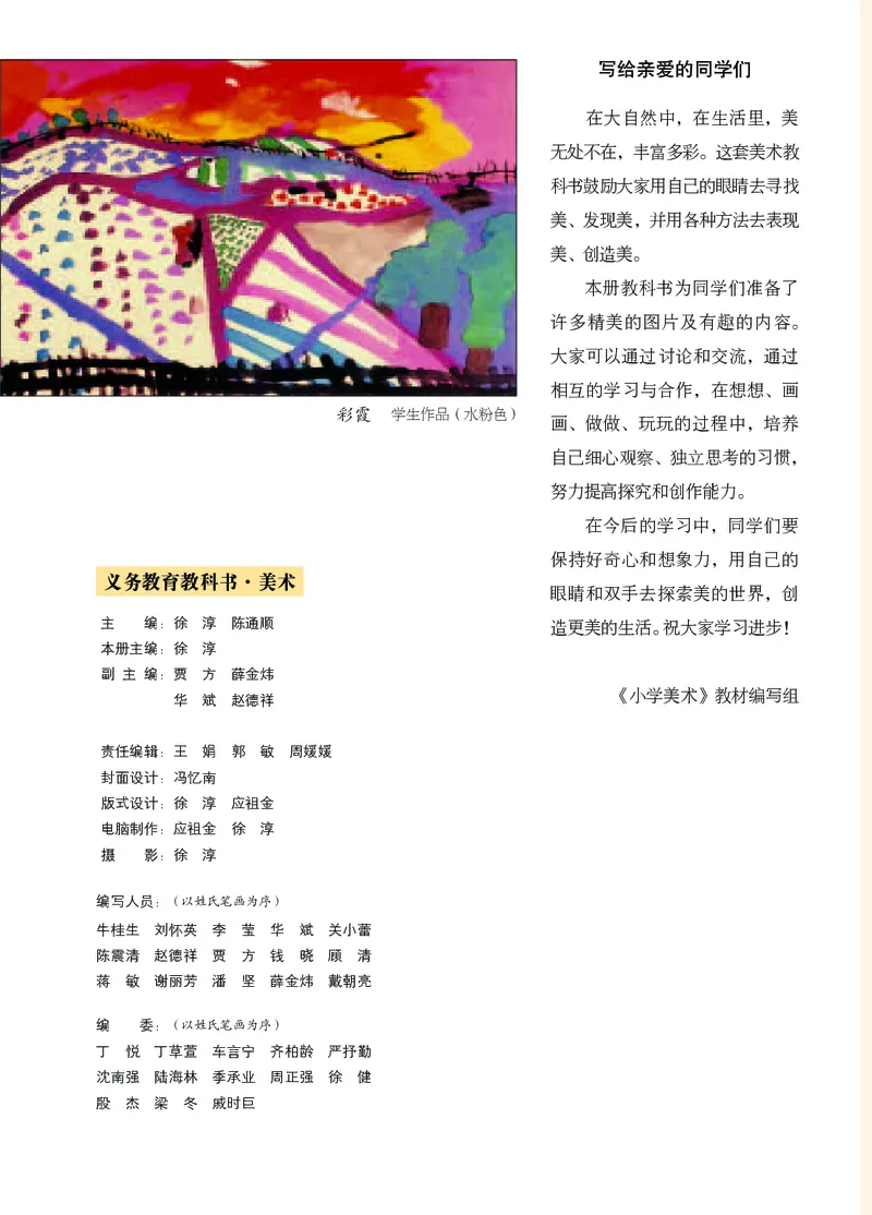 《苏少版2年级美术上册高清教材_光塔笔记小学教辅_2025秋电子课本小学科目-新教材_全部版本•小学美术电子课本_苏少版小学美术电子课本》第3页预览