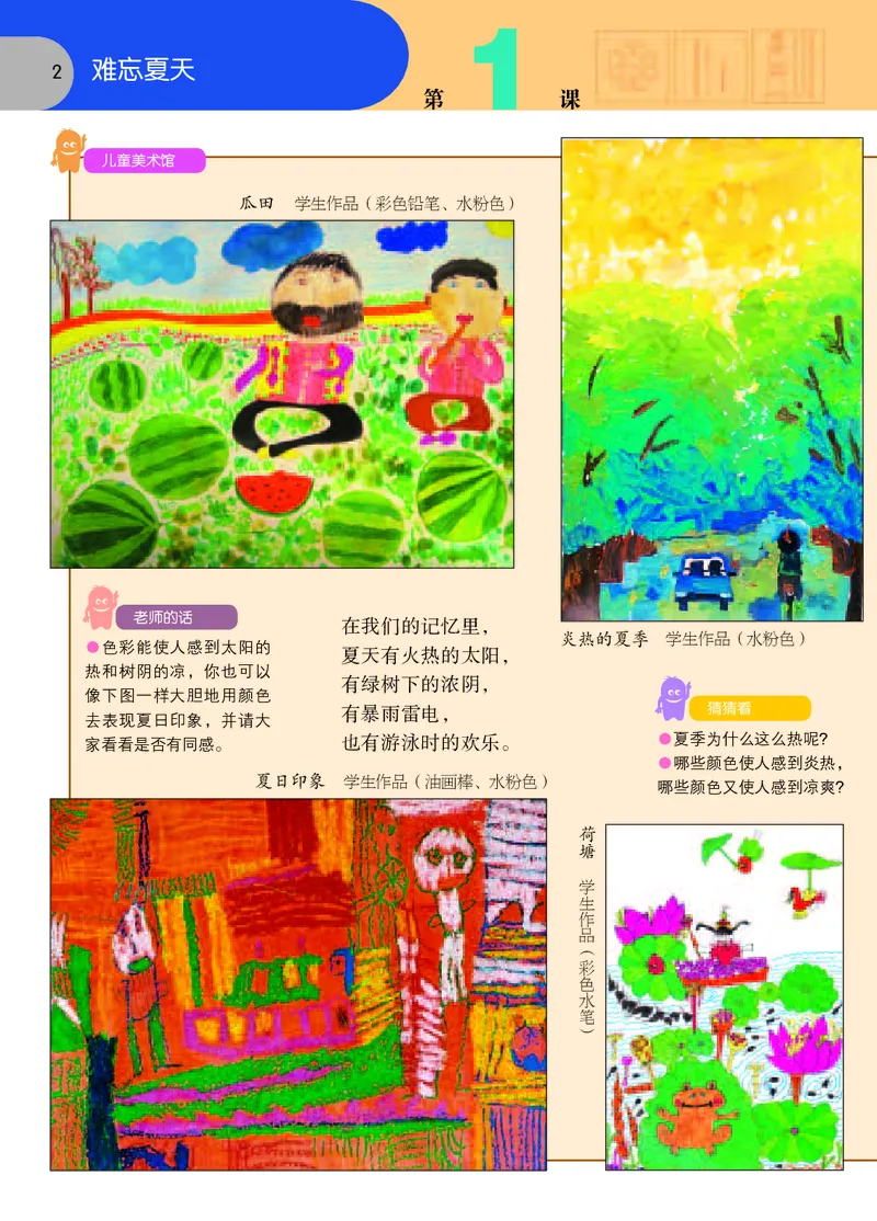 《苏少版2年级美术上册高清教材_光塔笔记小学教辅_2025秋电子课本小学科目-新教材_全部版本•小学美术电子课本_苏少版小学美术电子课本》第5页预览