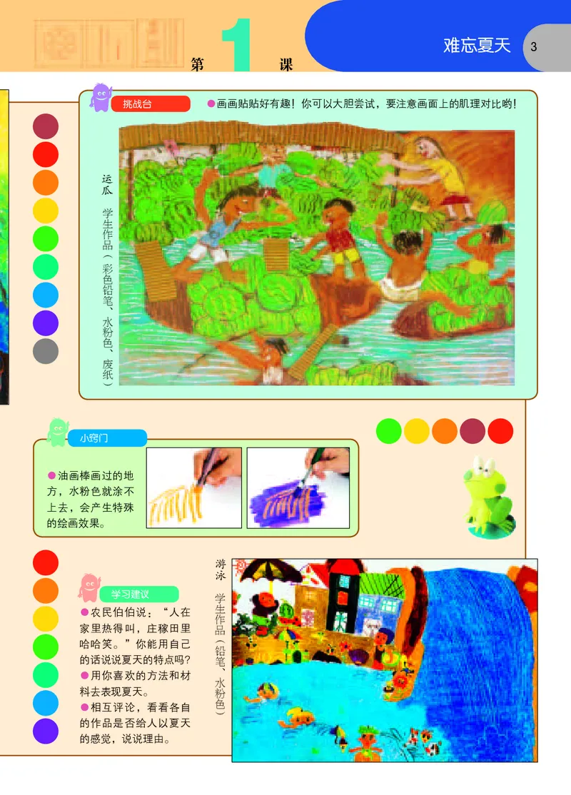 《苏少版2年级美术上册高清教材_光塔笔记小学教辅_2025秋电子课本小学科目-新教材_全部版本•小学美术电子课本_苏少版小学美术电子课本》第6页预览
