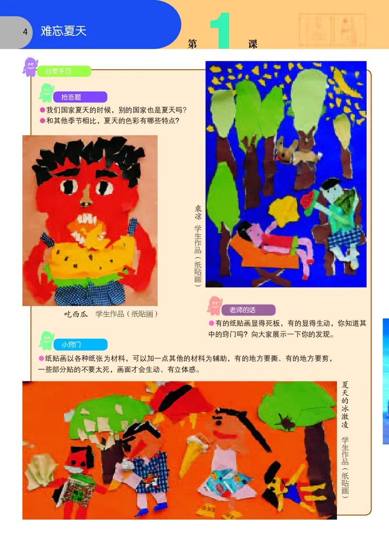 《苏少版2年级美术上册高清教材_光塔笔记小学教辅_2025秋电子课本小学科目-新教材_全部版本•小学美术电子课本_苏少版小学美术电子课本》第7页预览