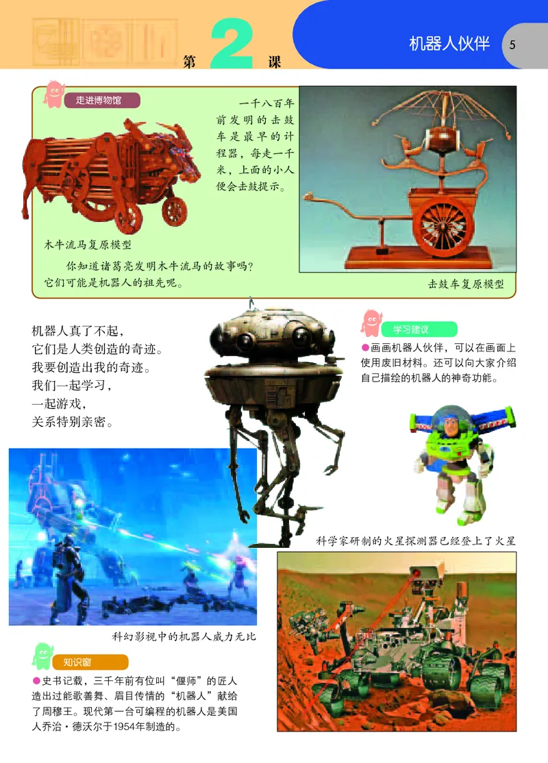 《苏少版2年级美术上册高清教材_光塔笔记小学教辅_2025秋电子课本小学科目-新教材_全部版本•小学美术电子课本_苏少版小学美术电子课本》第8页预览
