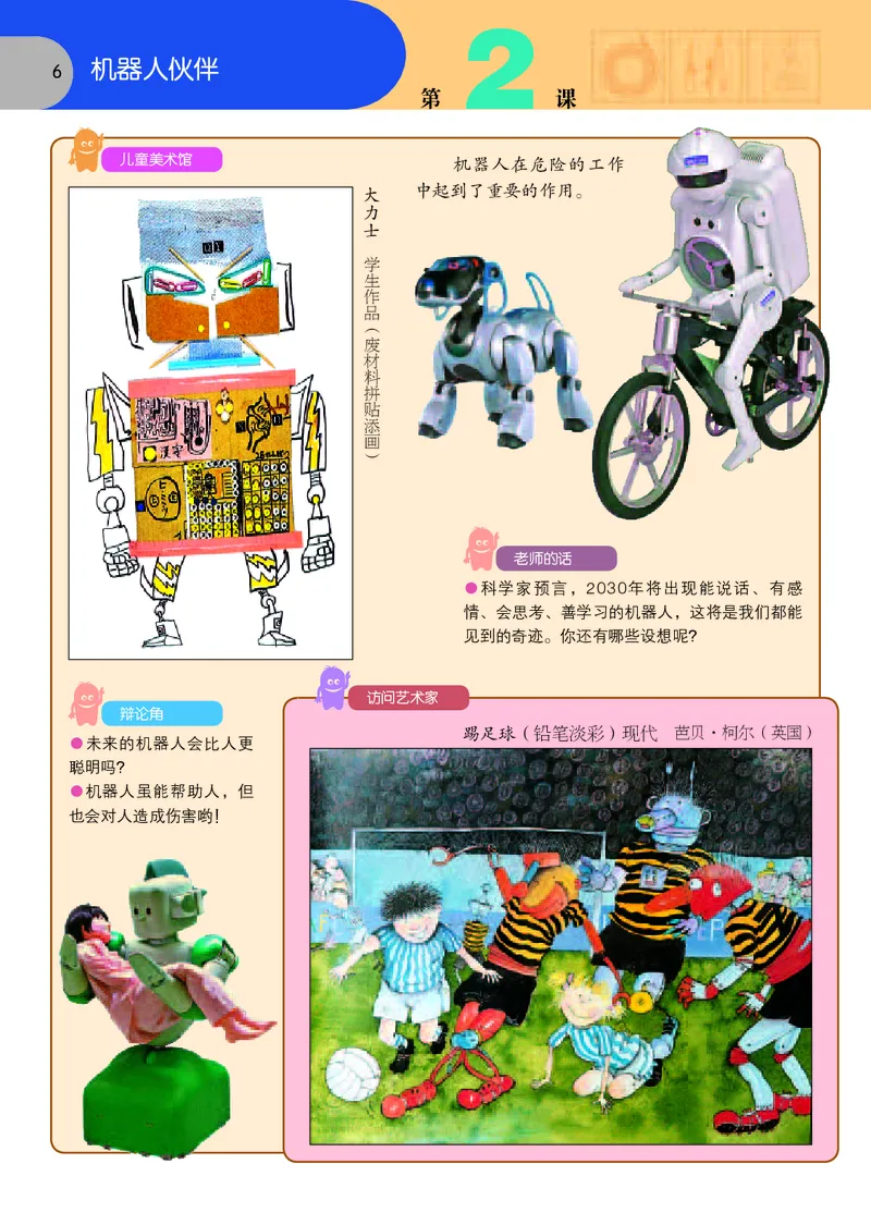 《苏少版2年级美术上册高清教材_光塔笔记小学教辅_2025秋电子课本小学科目-新教材_全部版本•小学美术电子课本_苏少版小学美术电子课本》第9页预览