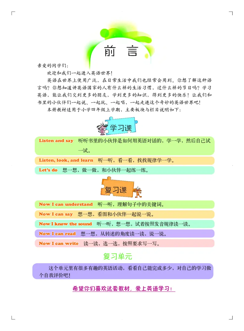《北京版4年级英语上册高清教材_光塔笔记小学教辅_2025秋电子课本小学科目-新教材_全部版本•小学英语电子课本_北京版小学英语电子课本》第4页预览