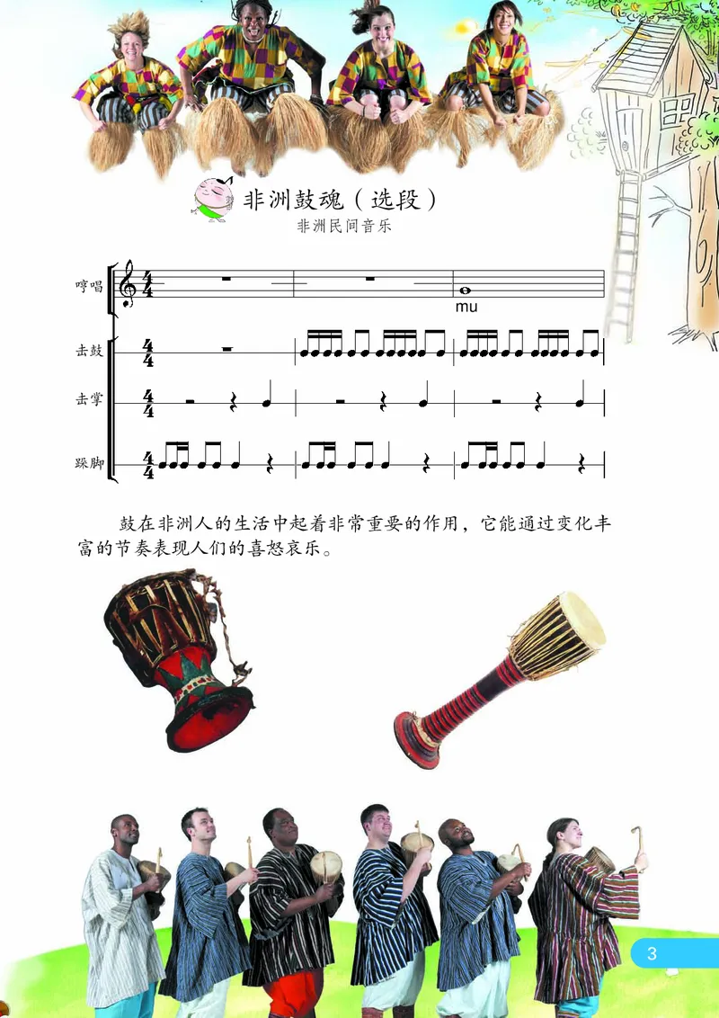 《苏少版6年级音乐下册高清教材_光塔笔记小学教辅_2025秋电子课本小学科目-新教材_全部版本•小学音乐电子课本_苏少版小学音乐电子课本_苏少版小学音乐（五线谱）》第10页预览