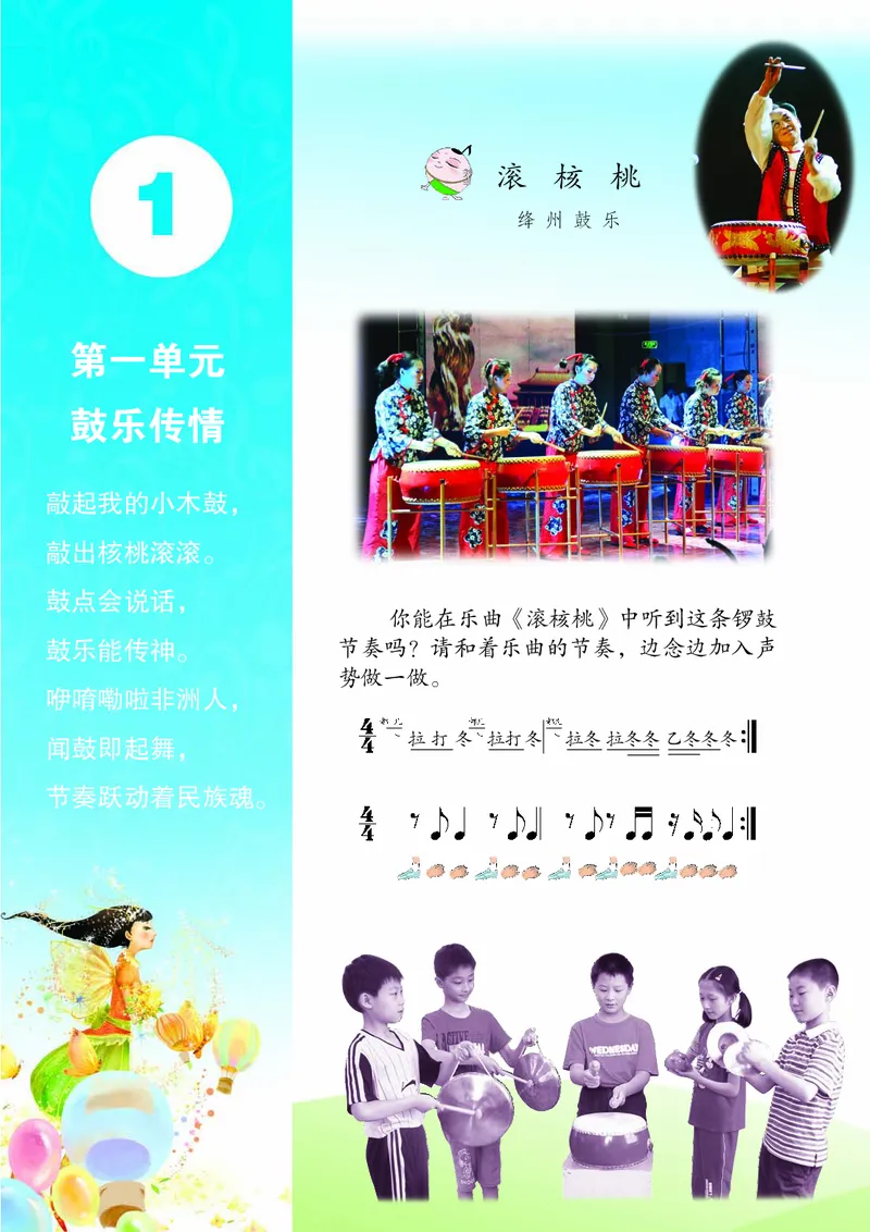 《苏少版6年级音乐下册高清教材_光塔笔记小学教辅_2025秋电子课本小学科目-新教材_全部版本•小学音乐电子课本_苏少版小学音乐电子课本_苏少版小学音乐（五线谱）》第7页预览