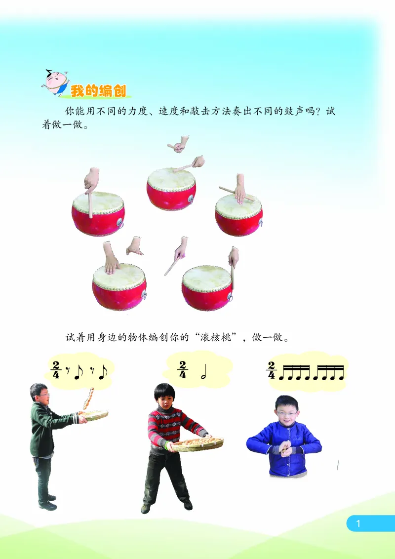 《苏少版6年级音乐下册高清教材_光塔笔记小学教辅_2025秋电子课本小学科目-新教材_全部版本•小学音乐电子课本_苏少版小学音乐电子课本_苏少版小学音乐（五线谱）》第8页预览