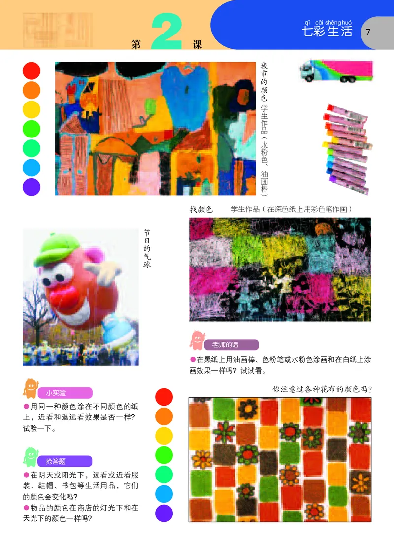 《苏少版1年级美术上册高清教材_光塔笔记小学教辅_2025秋电子课本小学科目-新教材_全部版本•小学美术电子课本_苏少版小学美术电子课本》第10页预览