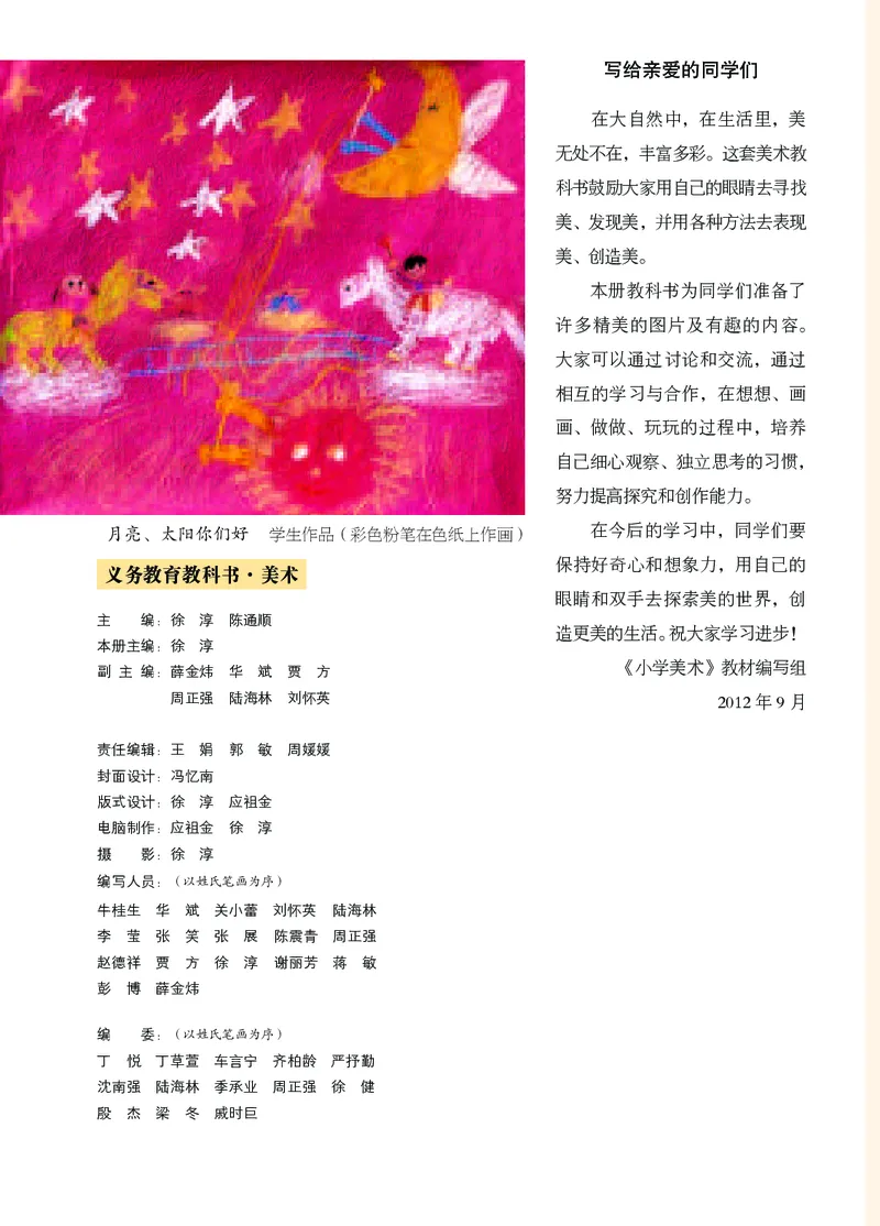 《苏少版1年级美术上册高清教材_光塔笔记小学教辅_2025秋电子课本小学科目-新教材_全部版本•小学美术电子课本_苏少版小学美术电子课本》第3页预览