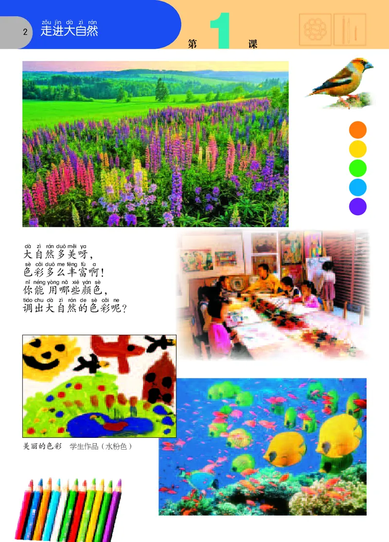 《苏少版1年级美术上册高清教材_光塔笔记小学教辅_2025秋电子课本小学科目-新教材_全部版本•小学美术电子课本_苏少版小学美术电子课本》第5页预览