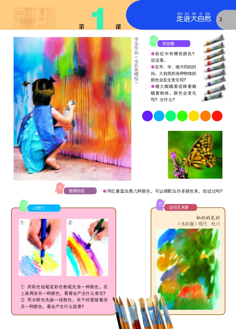 《苏少版1年级美术上册高清教材_光塔笔记小学教辅_2025秋电子课本小学科目-新教材_全部版本•小学美术电子课本_苏少版小学美术电子课本》第6页预览