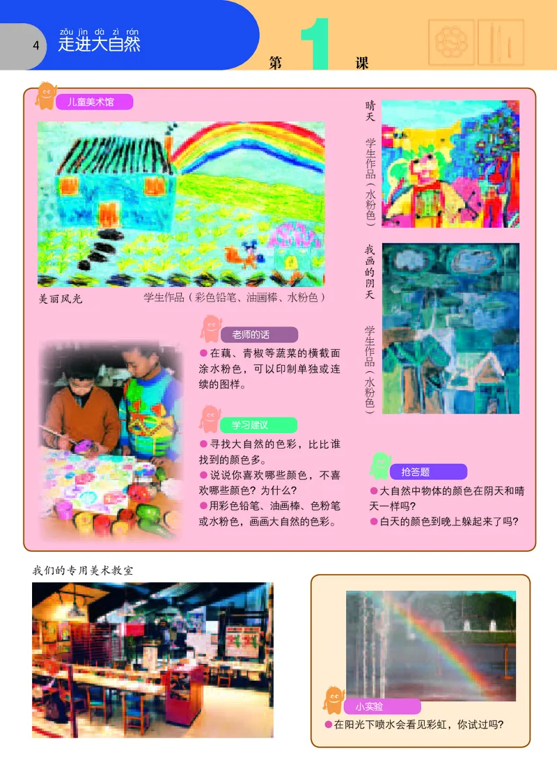 《苏少版1年级美术上册高清教材_光塔笔记小学教辅_2025秋电子课本小学科目-新教材_全部版本•小学美术电子课本_苏少版小学美术电子课本》第7页预览