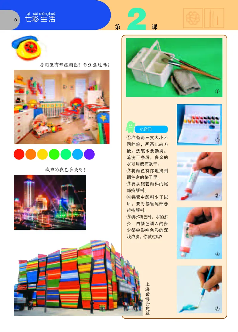 《苏少版1年级美术上册高清教材_光塔笔记小学教辅_2025秋电子课本小学科目-新教材_全部版本•小学美术电子课本_苏少版小学美术电子课本》第9页预览