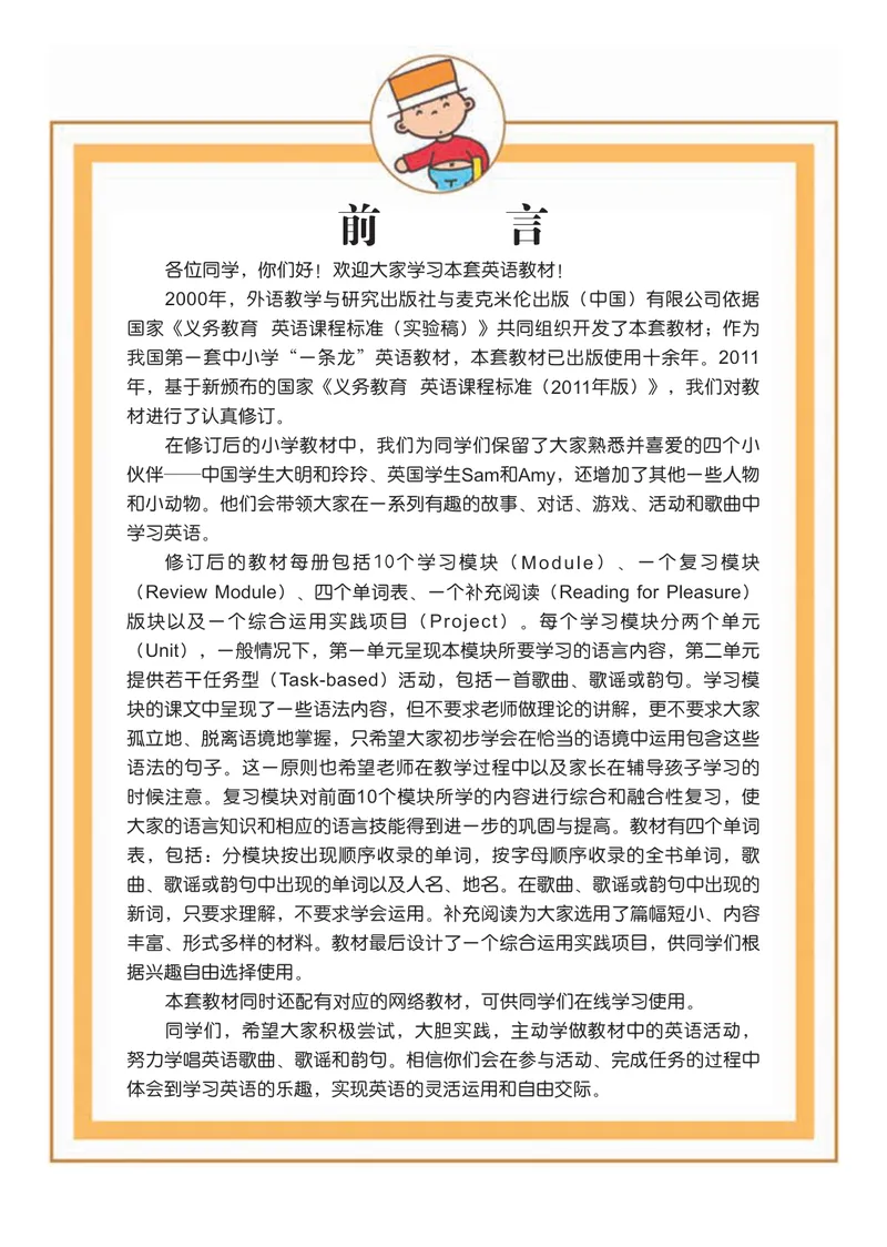 《外研版6年级英语下册高清教材_光塔笔记小学教辅_2025秋电子课本小学科目-新教材_全部版本•小学英语电子课本_外研版小学英语电子课本》第4页预览