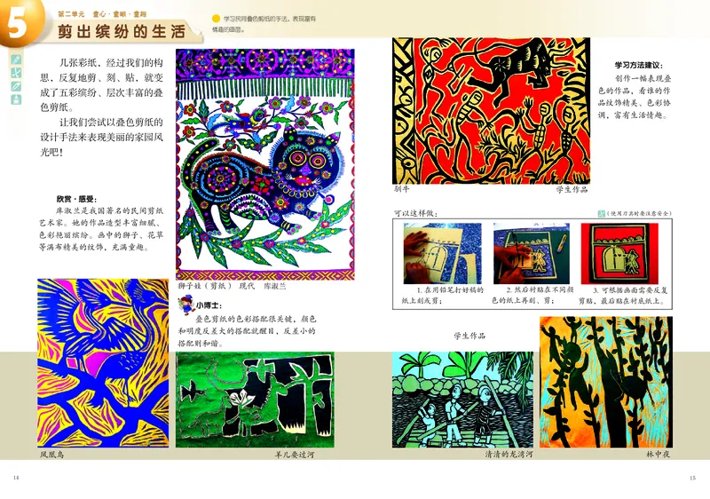 《岭南版5年级美术上册高清教材_光塔笔记小学教辅_2025秋电子课本小学科目-新教材_全部版本•小学美术电子课本_岭南版小学美术电子课本》第10页预览
