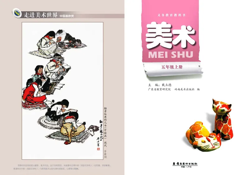《岭南版5年级美术上册高清教材_光塔笔记小学教辅_2025秋电子课本小学科目-新教材_全部版本•小学美术电子课本_岭南版小学美术电子课本》第3页预览