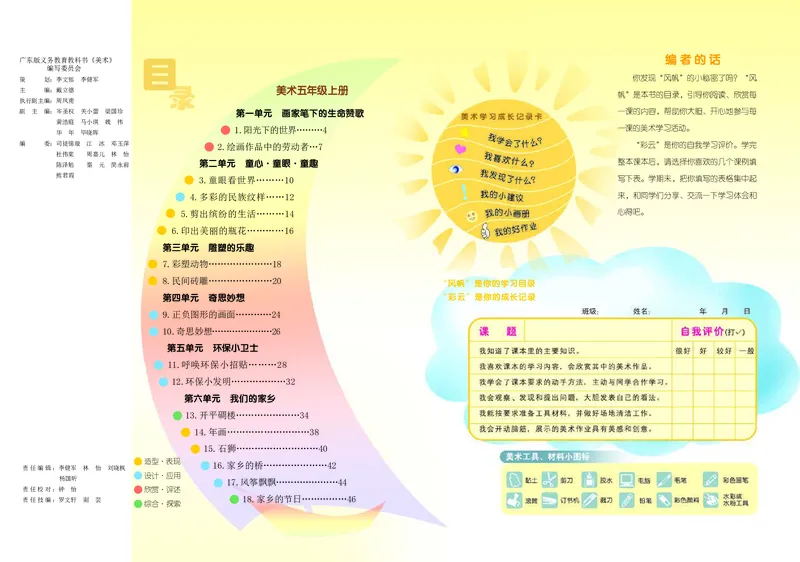 《岭南版5年级美术上册高清教材_光塔笔记小学教辅_2025秋电子课本小学科目-新教材_全部版本•小学美术电子课本_岭南版小学美术电子课本》第4页预览