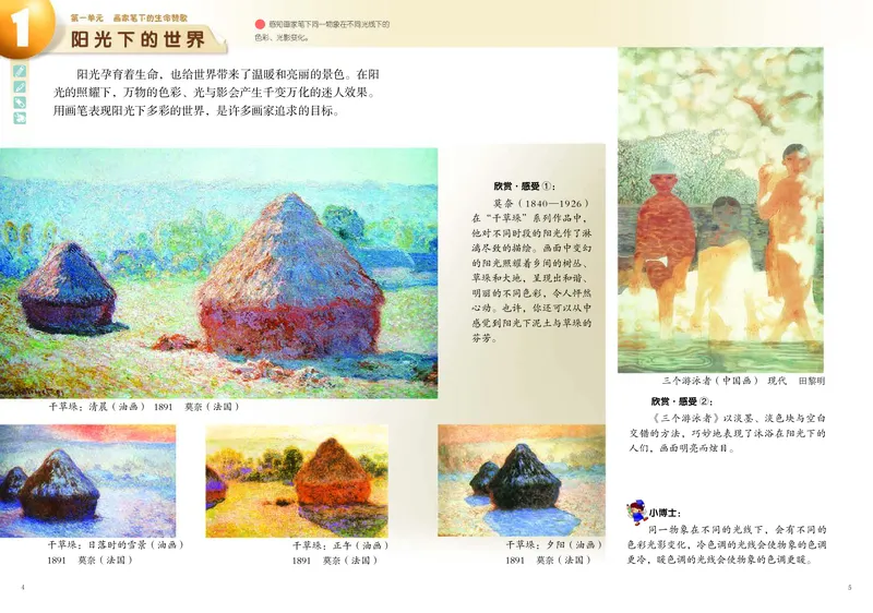 《岭南版5年级美术上册高清教材_光塔笔记小学教辅_2025秋电子课本小学科目-新教材_全部版本•小学美术电子课本_岭南版小学美术电子课本》第5页预览