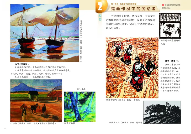《岭南版5年级美术上册高清教材_光塔笔记小学教辅_2025秋电子课本小学科目-新教材_全部版本•小学美术电子课本_岭南版小学美术电子课本》第6页预览