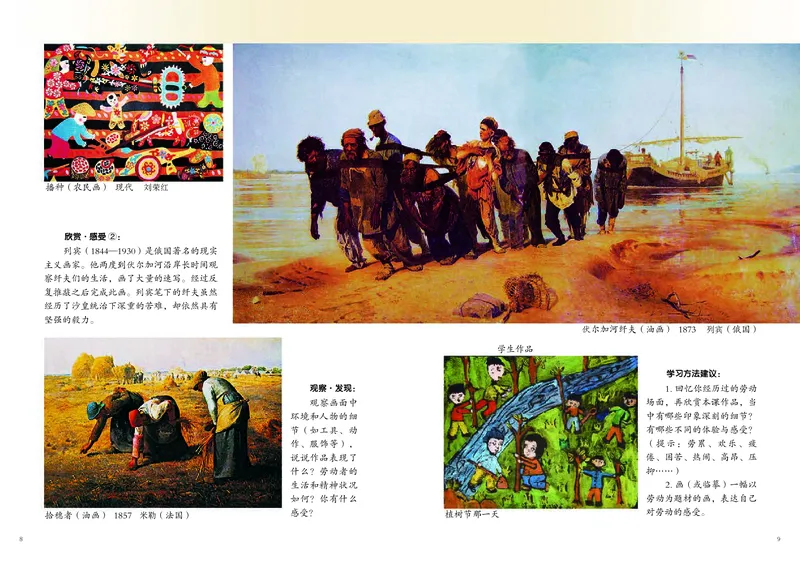 《岭南版5年级美术上册高清教材_光塔笔记小学教辅_2025秋电子课本小学科目-新教材_全部版本•小学美术电子课本_岭南版小学美术电子课本》第7页预览