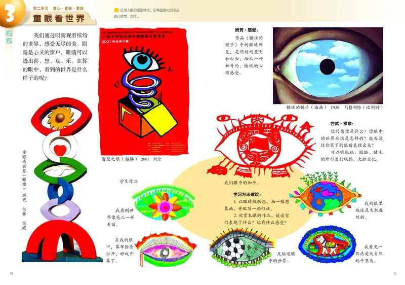 《岭南版5年级美术上册高清教材_光塔笔记小学教辅_2025秋电子课本小学科目-新教材_全部版本•小学美术电子课本_岭南版小学美术电子课本》第8页预览