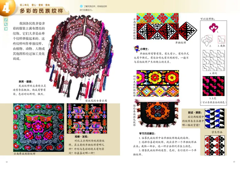 《岭南版5年级美术上册高清教材_光塔笔记小学教辅_2025秋电子课本小学科目-新教材_全部版本•小学美术电子课本_岭南版小学美术电子课本》第9页预览