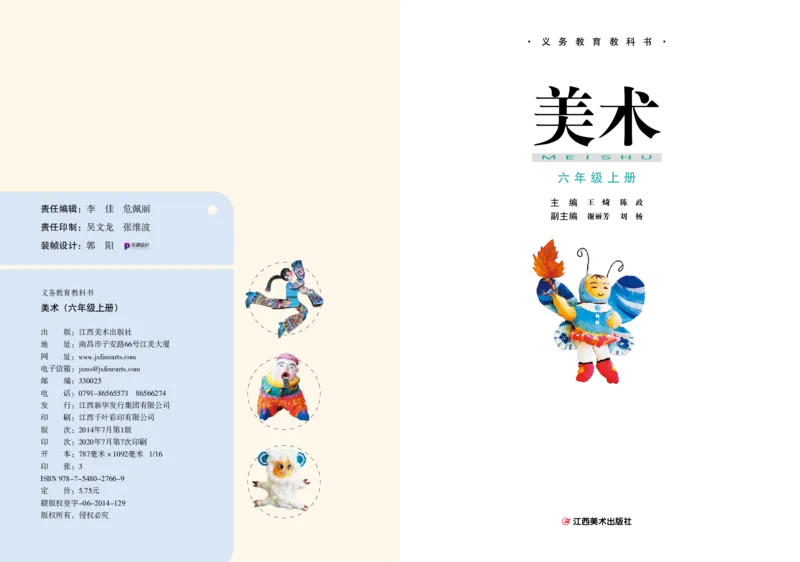 《赣美版6年级美术上册高清教材_光塔笔记小学教辅_2025秋电子课本小学科目-新教材_全部版本•小学美术电子课本_赣美版小学美术电子课本》第3页预览
