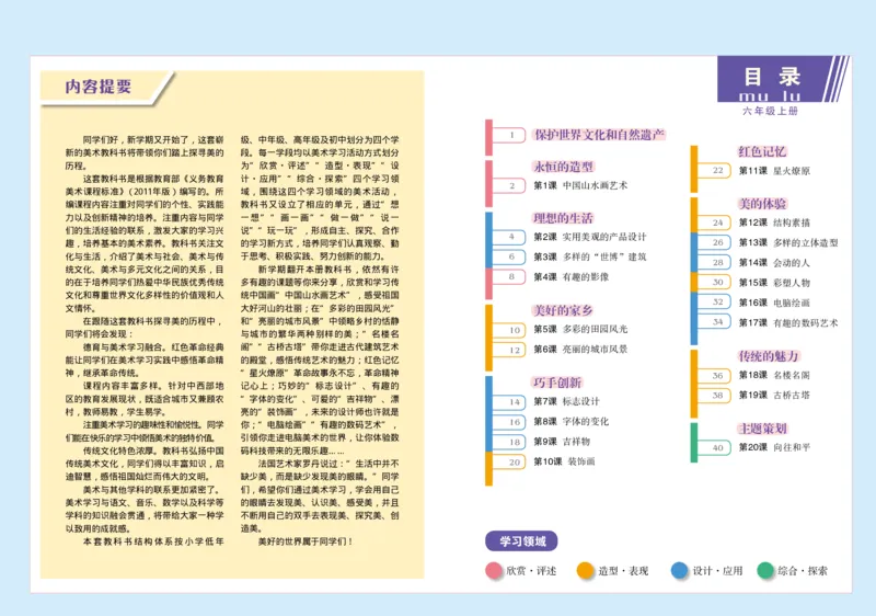 《赣美版6年级美术上册高清教材_光塔笔记小学教辅_2025秋电子课本小学科目-新教材_全部版本•小学美术电子课本_赣美版小学美术电子课本》第4页预览