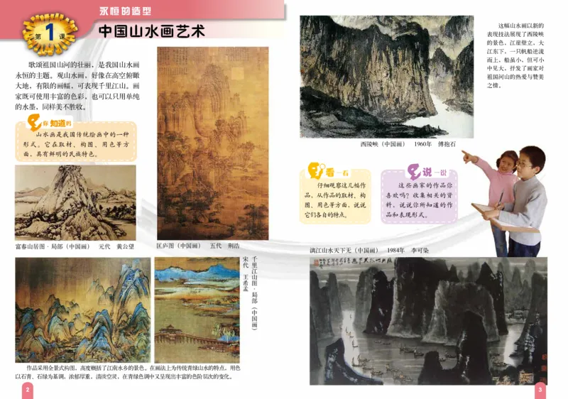 《赣美版6年级美术上册高清教材_光塔笔记小学教辅_2025秋电子课本小学科目-新教材_全部版本•小学美术电子课本_赣美版小学美术电子课本》第6页预览