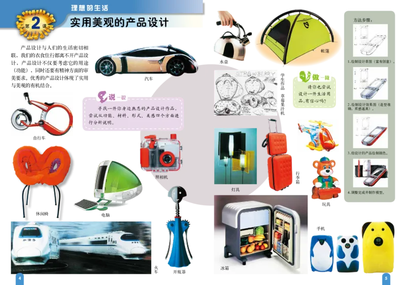 《赣美版6年级美术上册高清教材_光塔笔记小学教辅_2025秋电子课本小学科目-新教材_全部版本•小学美术电子课本_赣美版小学美术电子课本》第7页预览